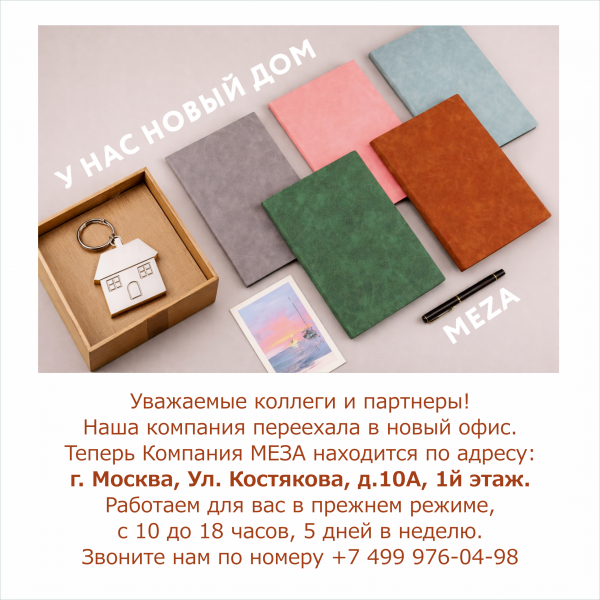 У нас новый дом.